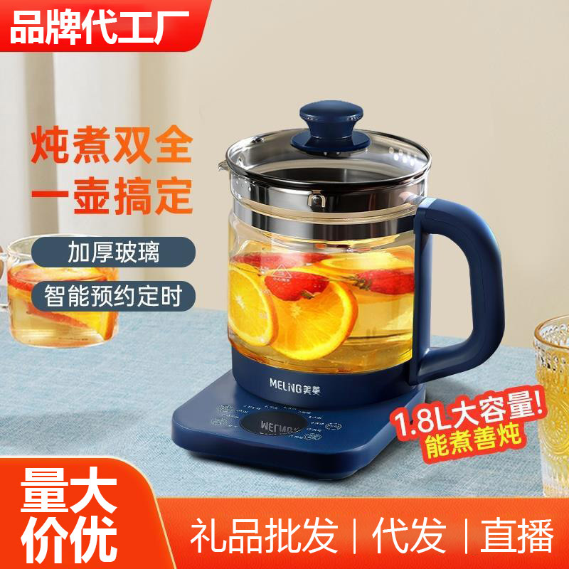 适用美.菱养生壶 煮茶多功能家用办公室玻璃烧水壶1.8L养生壶批发