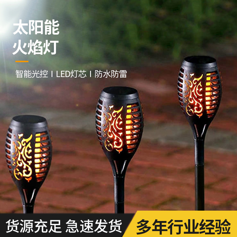 厂家供应太阳能小号火焰灯 家庭室外庭院装饰太能草坪火焰灯现货