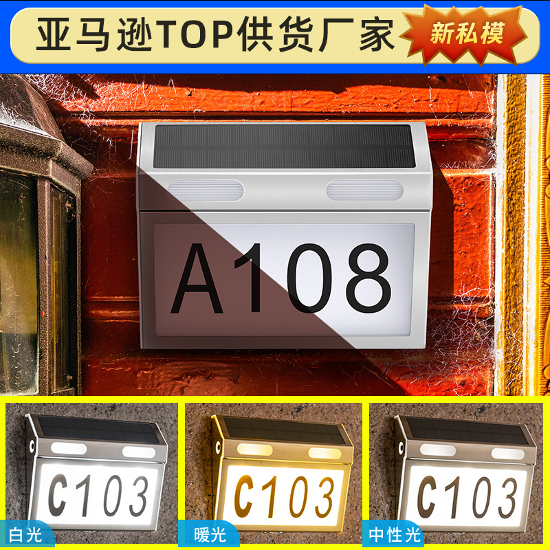跨境新款太阳能门牌灯家用车库门口指示壁灯户外免布线LED庭院灯