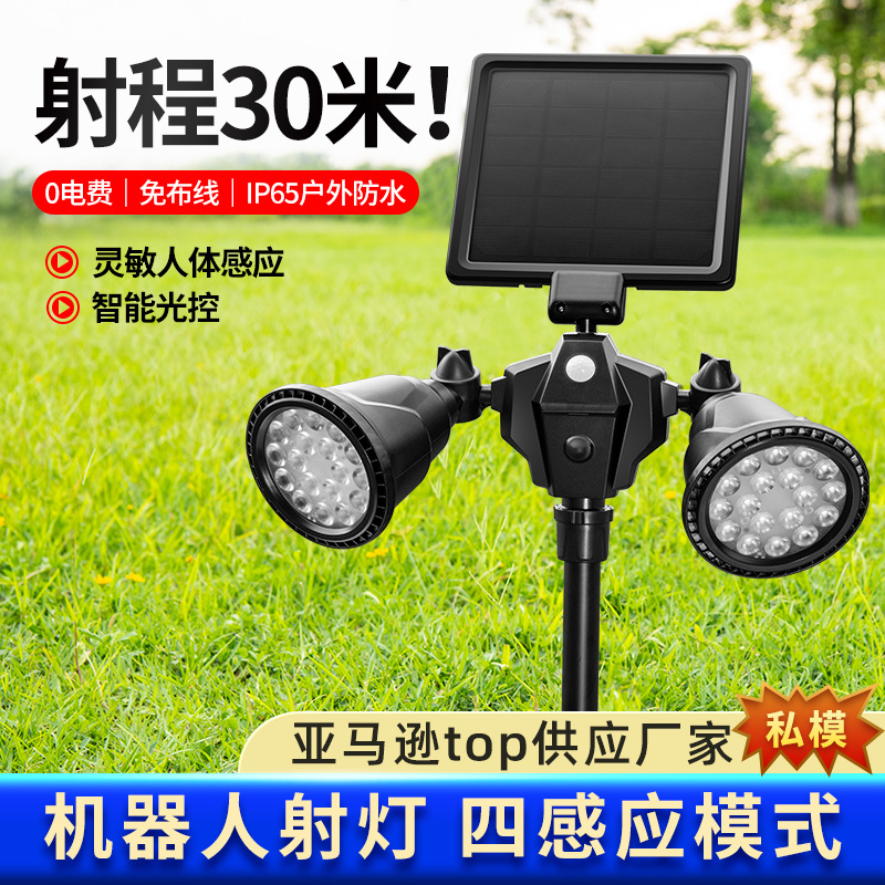 亚马逊爆款太阳能草坪灯 户外庭院双头射灯人体感应草坪灯 壁灯