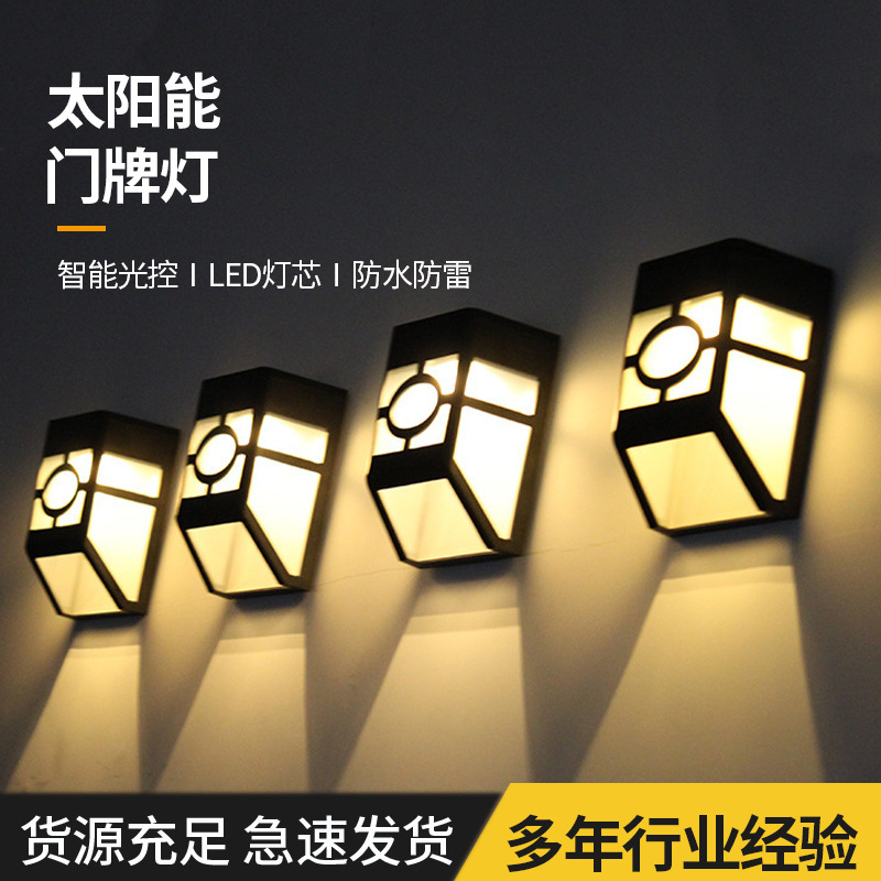 太阳能壁灯 led户外防水正方形外墙灯简约庭院黑白色太阳能走廊灯