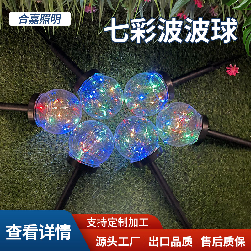 新款户外太阳能七彩透明波波球庭院花园阳台景观草坪灯