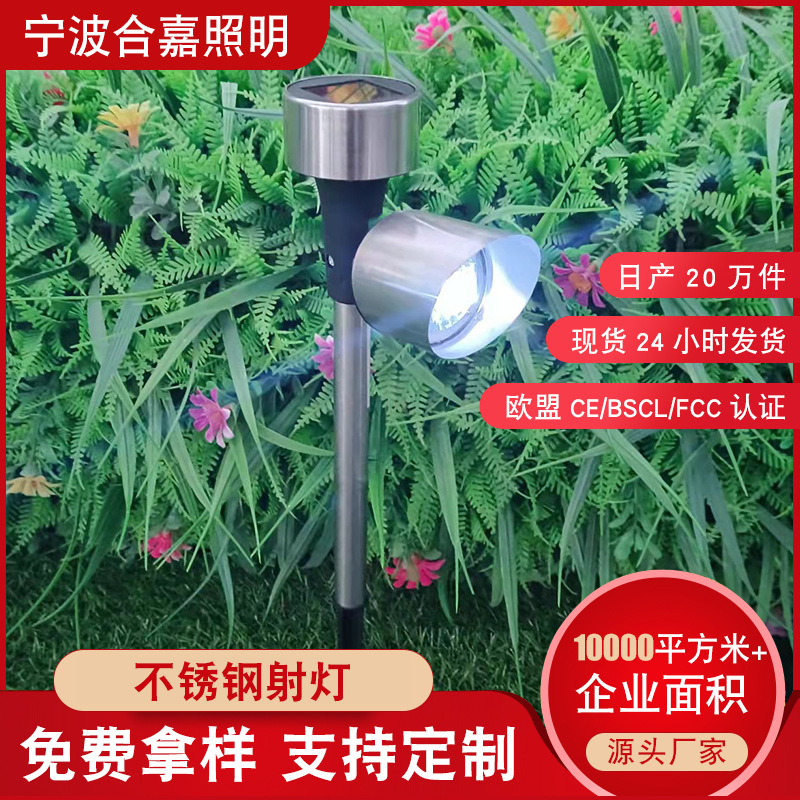 现货别墅家用庭院太阳能不锈钢射灯 户外花园太阳能不锈钢草坪灯