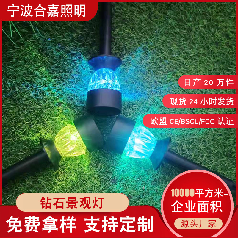 现货供应太阳能草坪钻石景观灯 户外庭院家用太阳能草坪景观灯