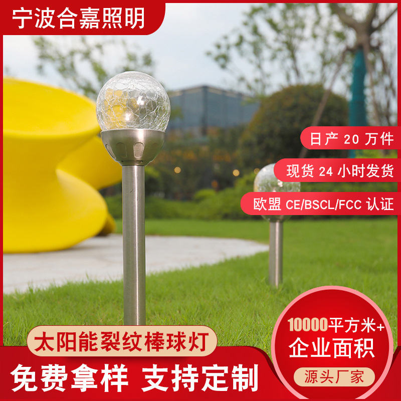【裂纹灯】LED不锈钢防水地插棒球灯 草坪公园景观太阳能裂纹灯