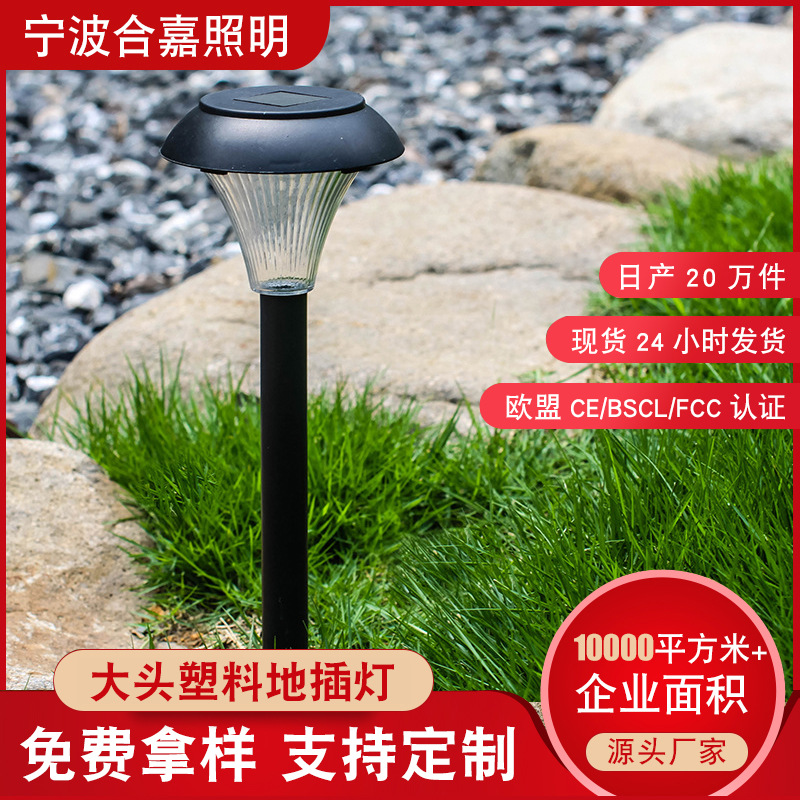地插式草坪灯 大头户外庭院照明灯LED防水草地花园别墅家用景观灯