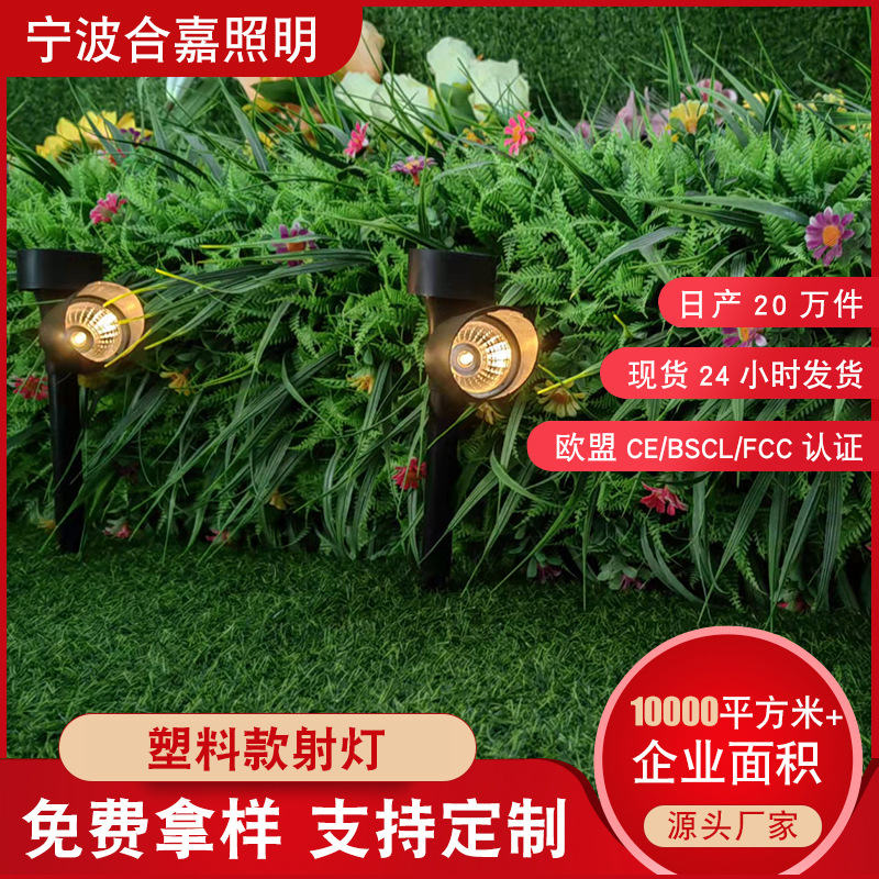 跨境专供塑料太阳能草坪射灯家用庭院户外草坪灯别墅太阳能草坪灯