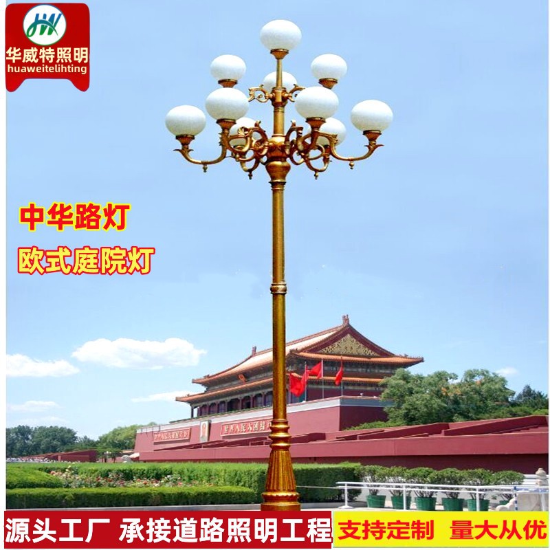路灯厂定制led中华灯多头中华景观灯广场景区户外欧式铝庭院路灯