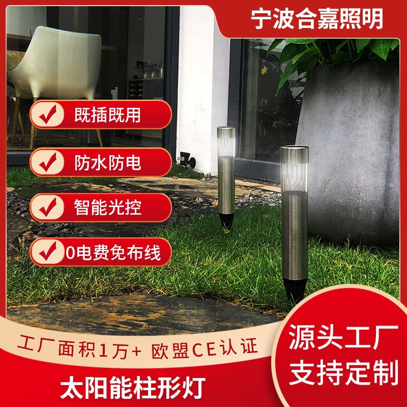 太阳能柱形灯 草坪地插庭院景观灯户外花园家用围墙草地太阳能灯