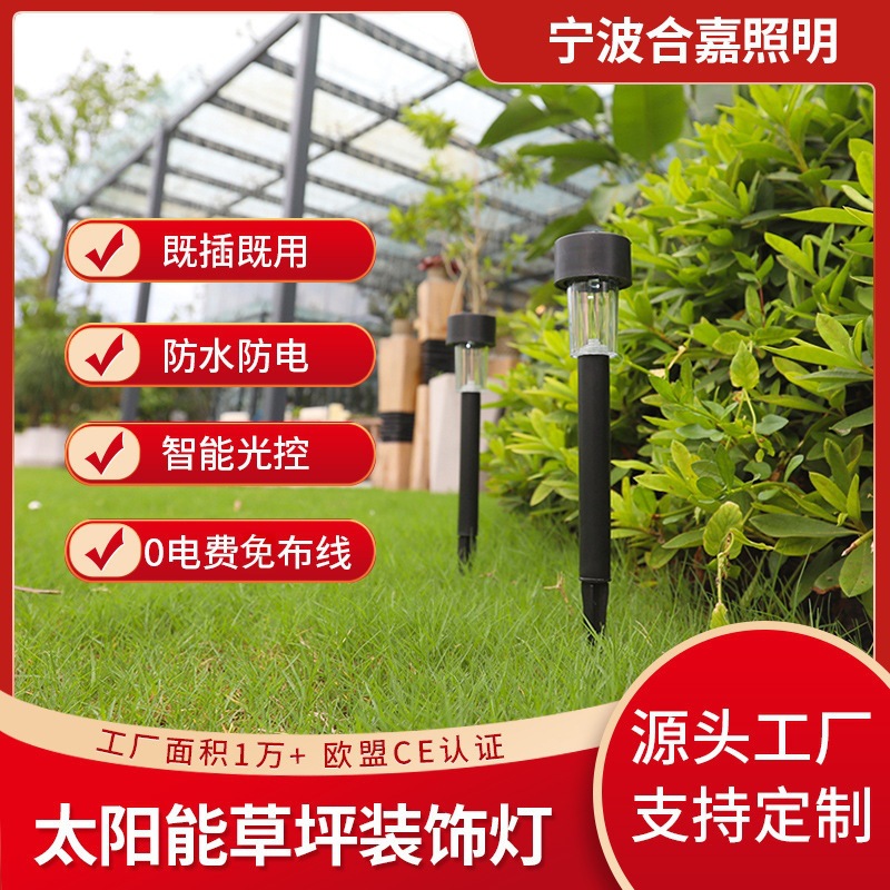 草坪灯 LED太阳能地插庭院灯 户外家用公园塑料景观照明草坪灯