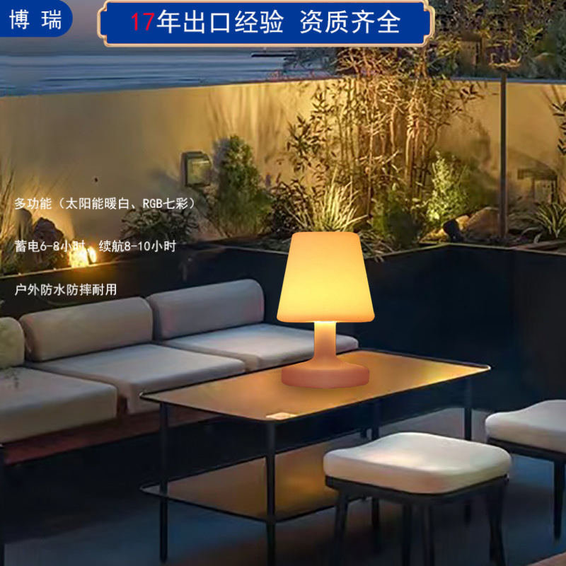 户外太阳能灯智能光感北欧经典台灯卧室桌面小夜灯LED 七彩氛围灯