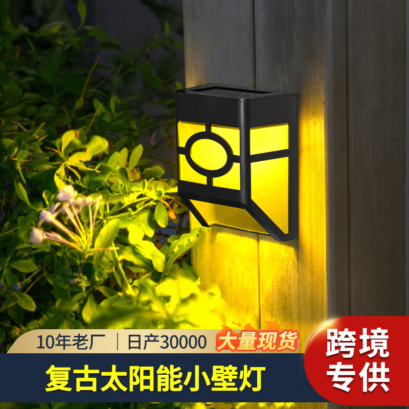 复古太阳能庭院灯 欧式花园灯方格篱笆装饰景观灯户外防水LED壁灯