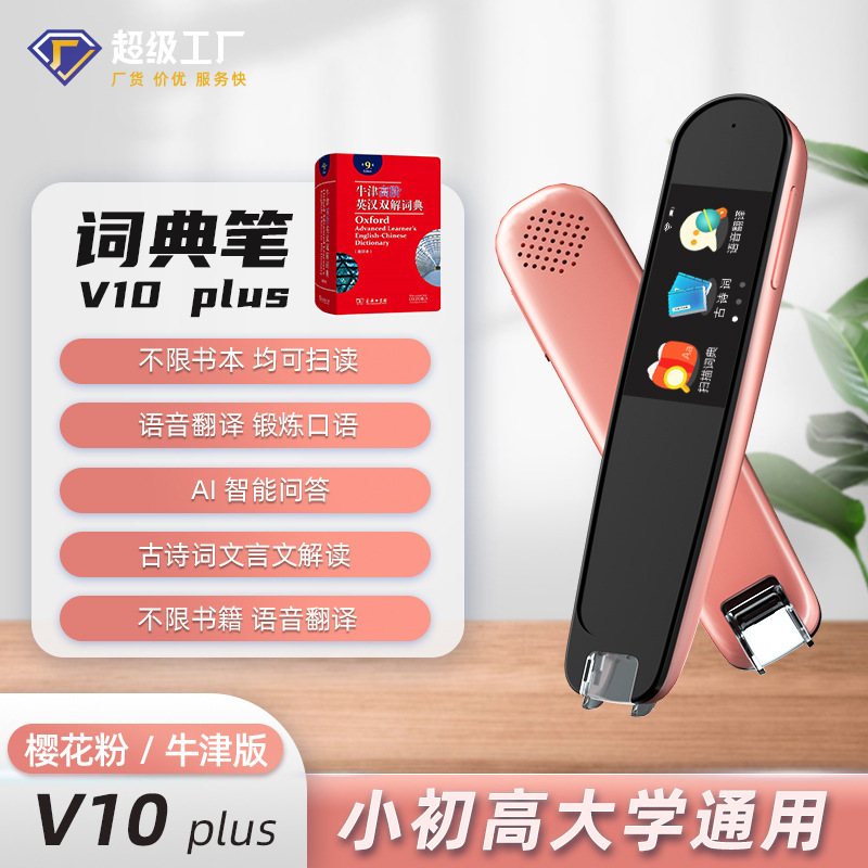 源头工厂查词万能扫描点读笔全科英语学习翻译词典笔厂家