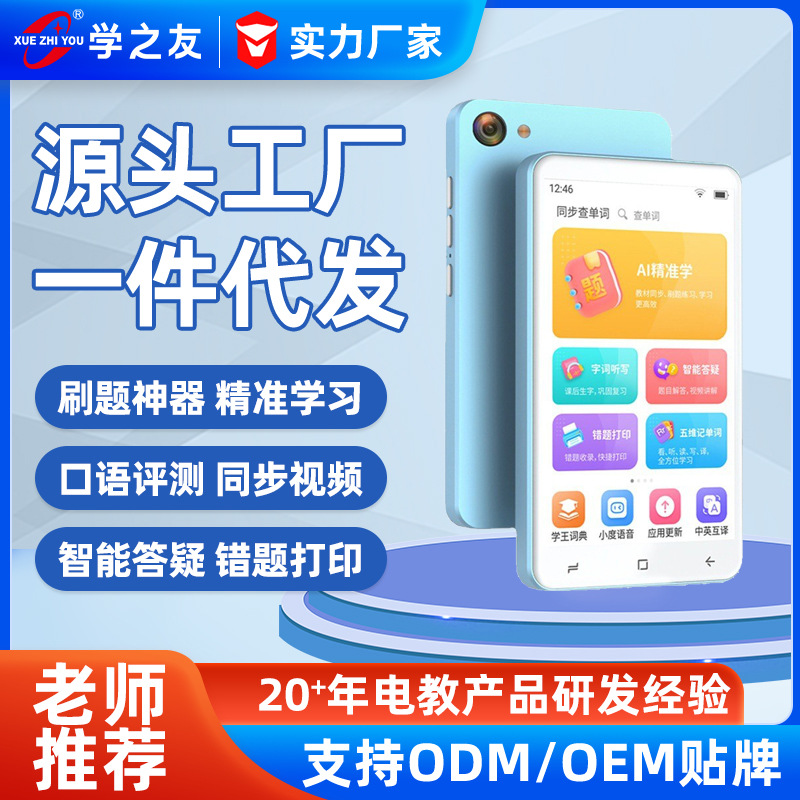 源头厂家儿童口袋学习机定制学生英语学习复读机小初高课程同步