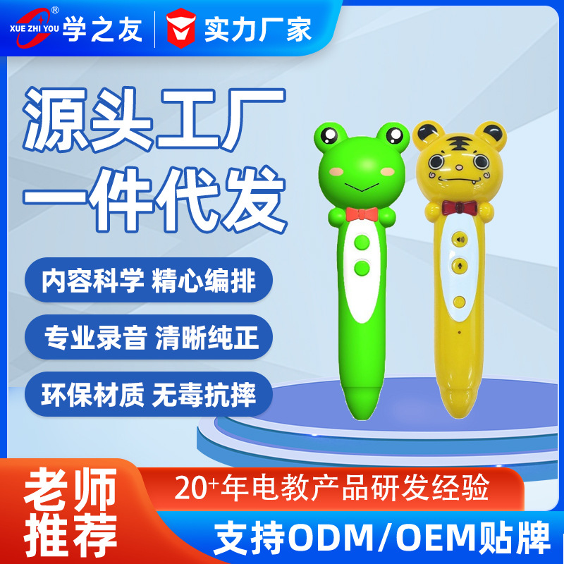 点读笔厂家直销幼儿点读笔早教英语点读笔环保材质配套书籍