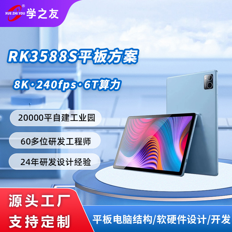 瑞芯微八核RK3588S高端游戏平板电脑贴牌代工网课平板方案定制