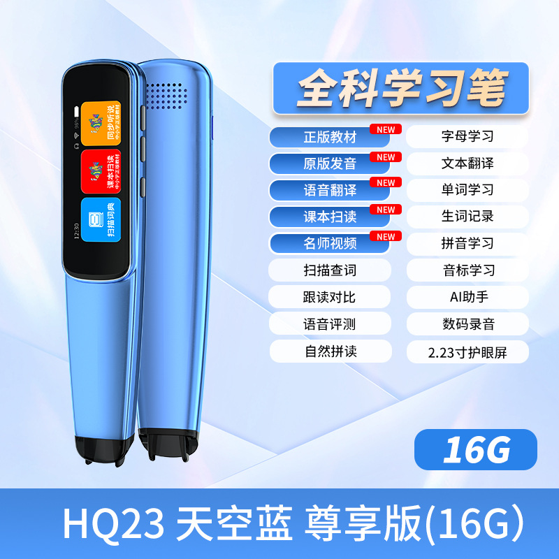 通用教材同步翻译笔大屏学生扫读笔万能英语离线翻译笔