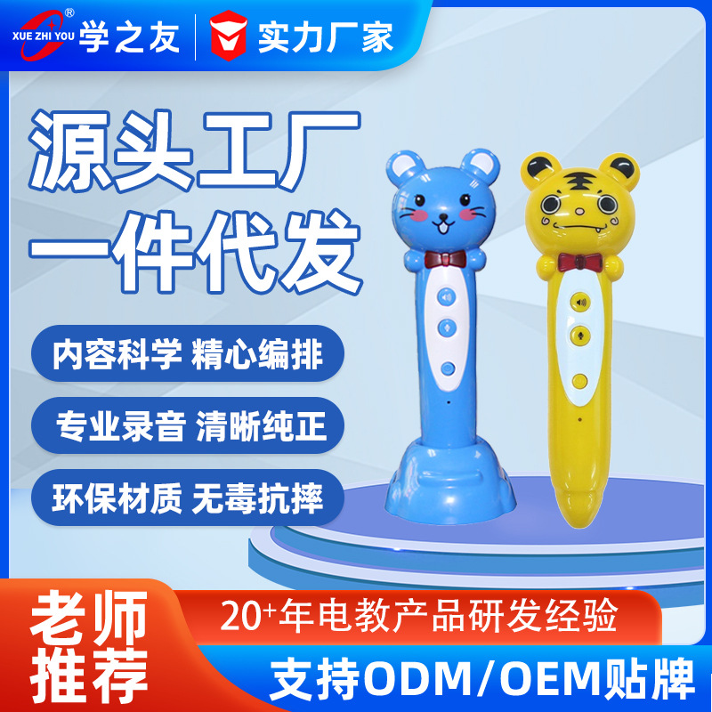 新款幼教点读笔批发儿童识字发声点读机幼儿益智玩具批发