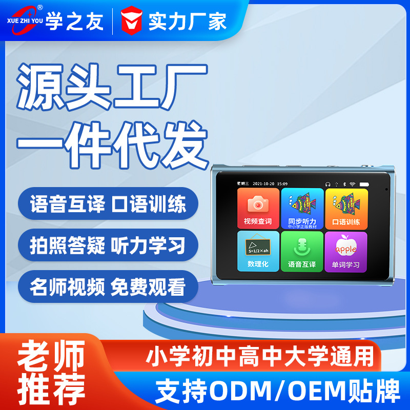 新款口袋学习机查词视频翻译听力宝学生便携学英语跟读机