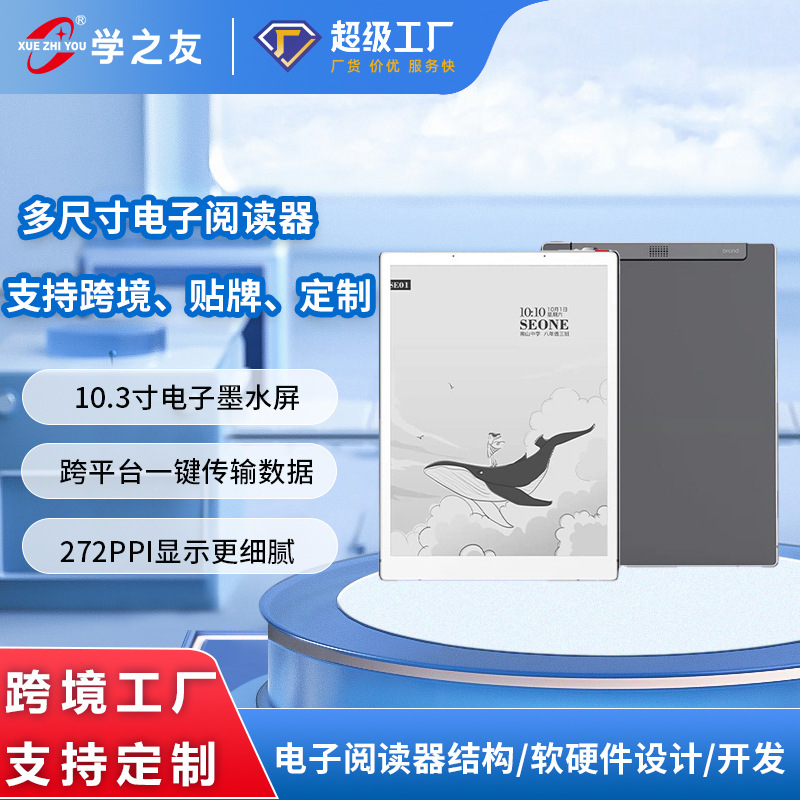 护眼墨水屏平板电脑电子书阅读器定制类纸化PDF小说电纸书ODM/OEM