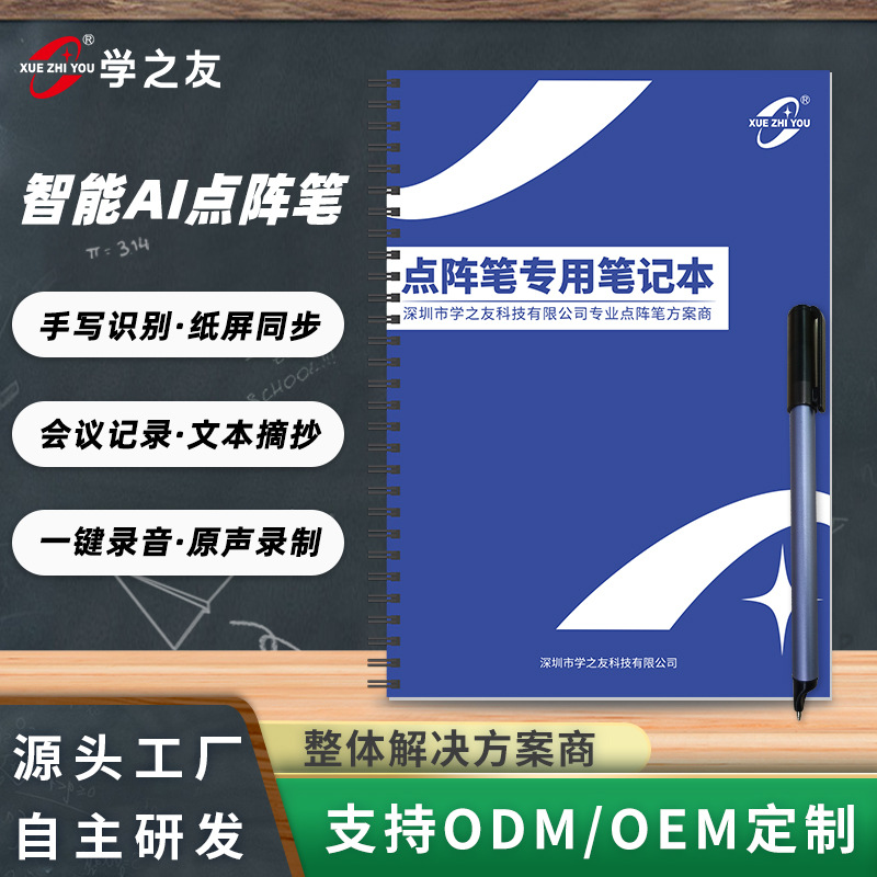 云笔记智能书写笔纸屏互动原笔迹点阵笔多功能AI练字笔