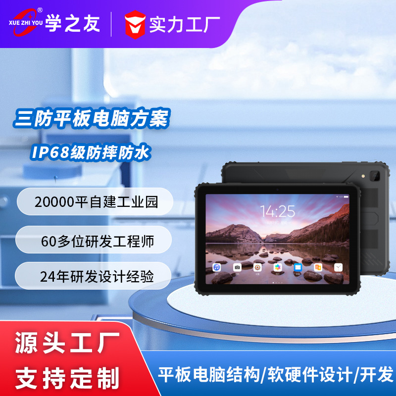 10.1寸三防平板电脑厂家代工ip73防尘防爆防水加固工业平板定制