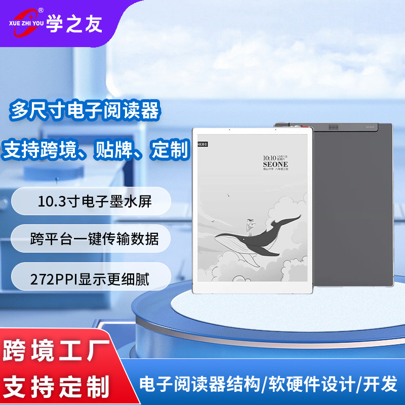类纸化墨水屏电纸书阅读器厂家平板电脑PDF小说电纸书跨境贴牌