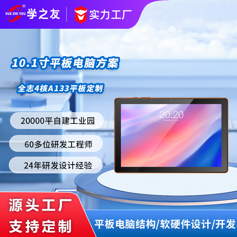 全志A133平板电脑方案10.1寸4核金属窄边框平板电脑定制代工