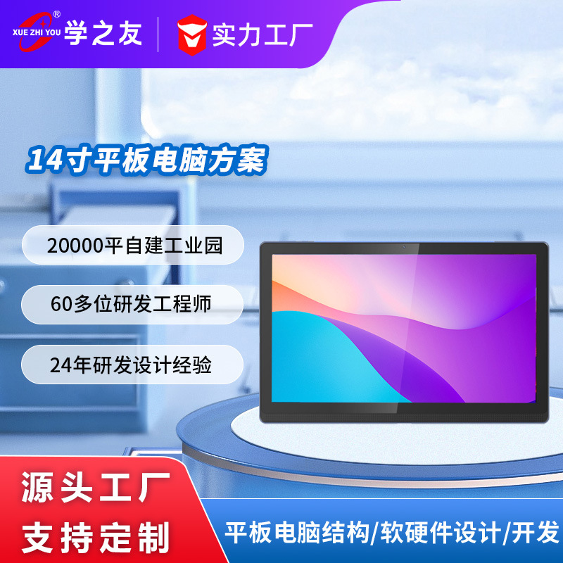 14寸MTK6762八核平板电脑贴牌定制跨境外贸平板电脑方案