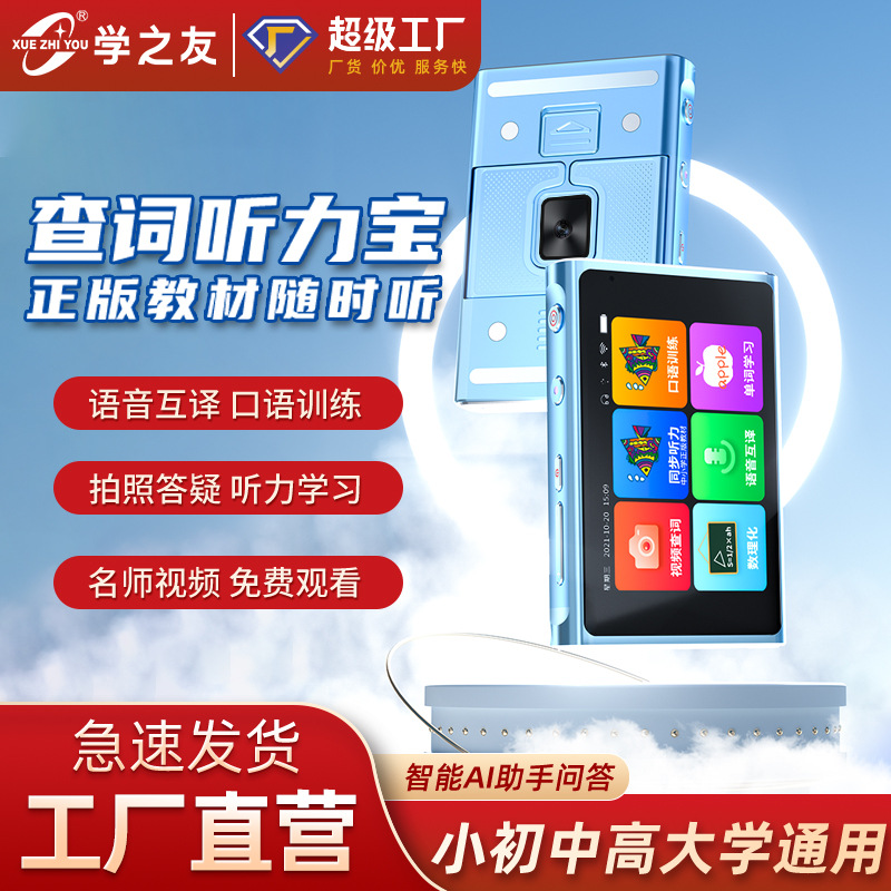 源头厂家学生单词听力宝代工复读机电子词典定制口袋学习机方案