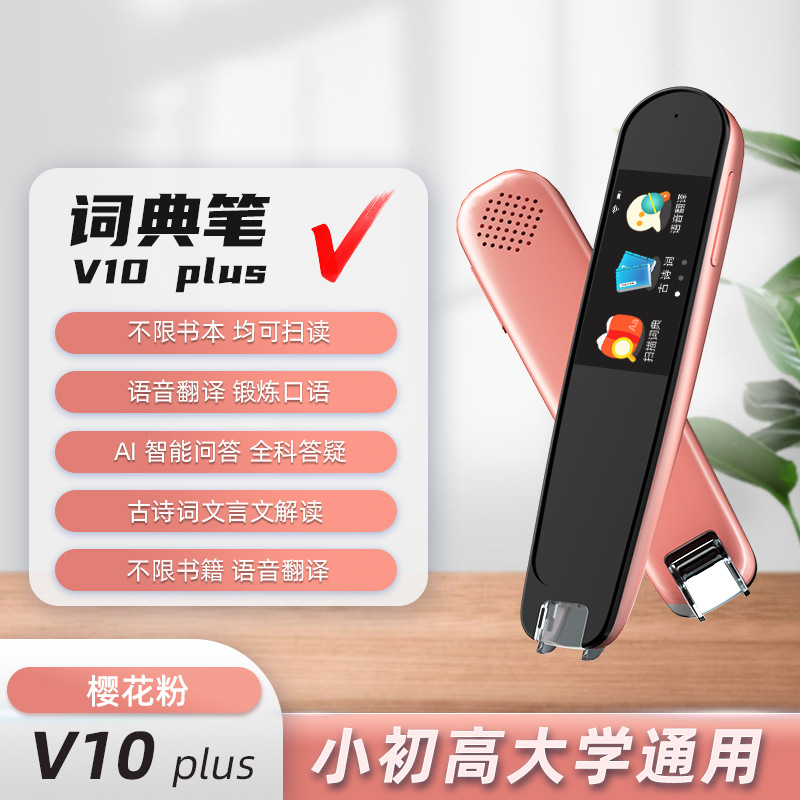 厂家定制全科扫读点读笔学生通用万能词典笔教材同步翻译笔定制