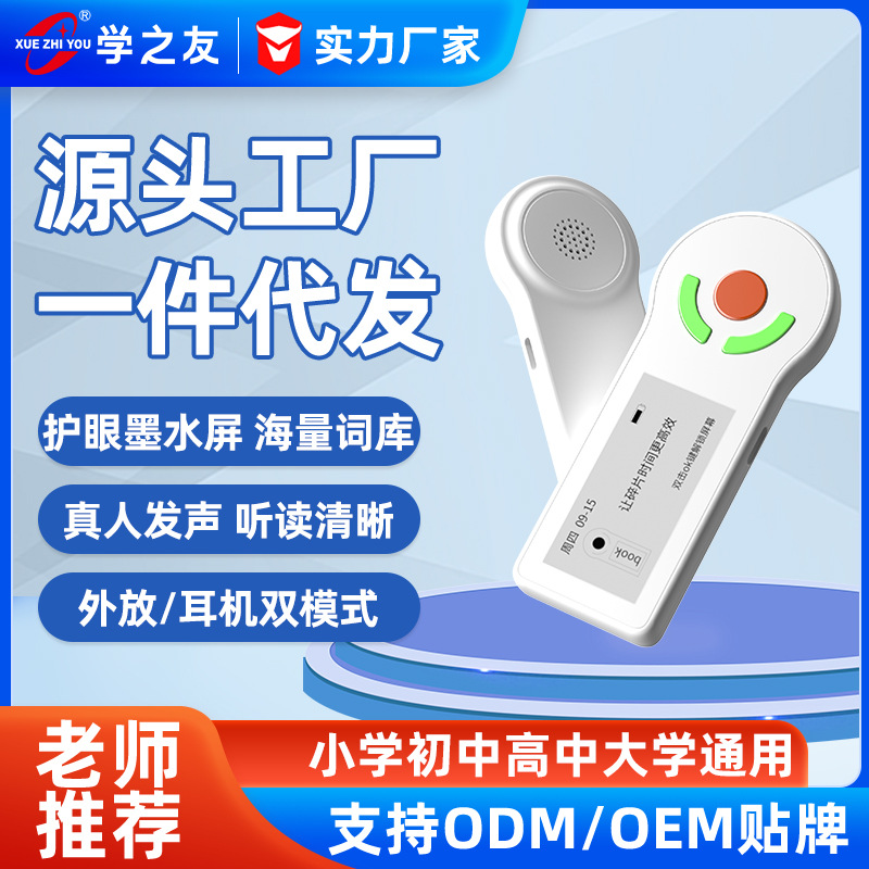 源头厂家口袋电子单词机学生英语查词电子词典便携式迷你学习机