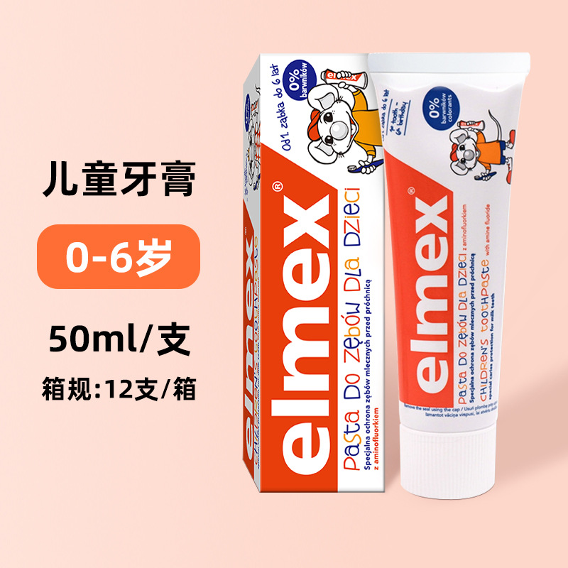 Elmex宝宝牙膏艾美适儿童防龋齿含氟牙膏薄荷0-6岁-12岁