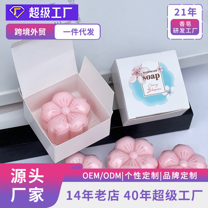 植物精油樱花香水香皂清爽香氛沐浴皂洗脸卸妆全身可用留香手工皂