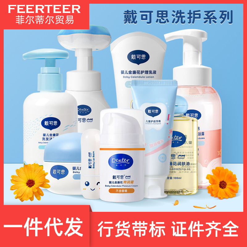 戴可思婴幼儿宝宝面霜沐浴露金盏花保湿滋润儿童舒缓修护清爽四季