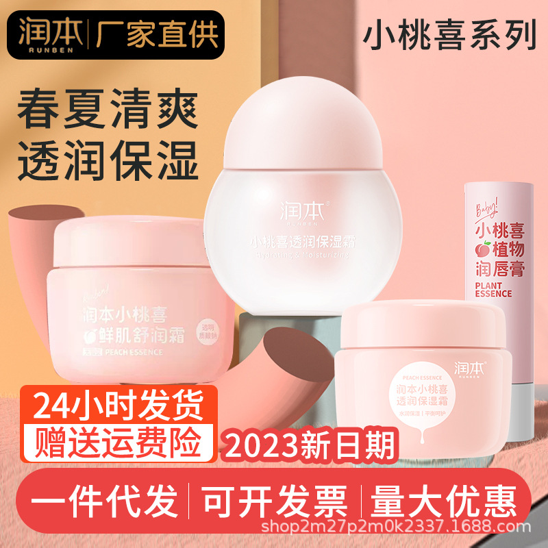 小桃喜鲜肌舒润霜55g