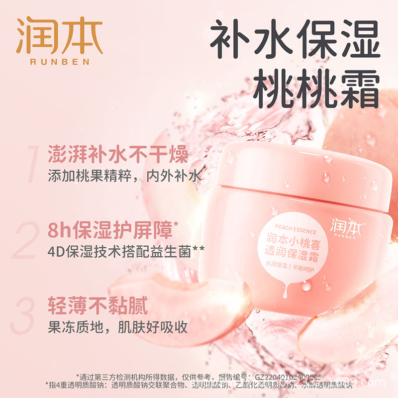 （新升级）透润保湿霜50g