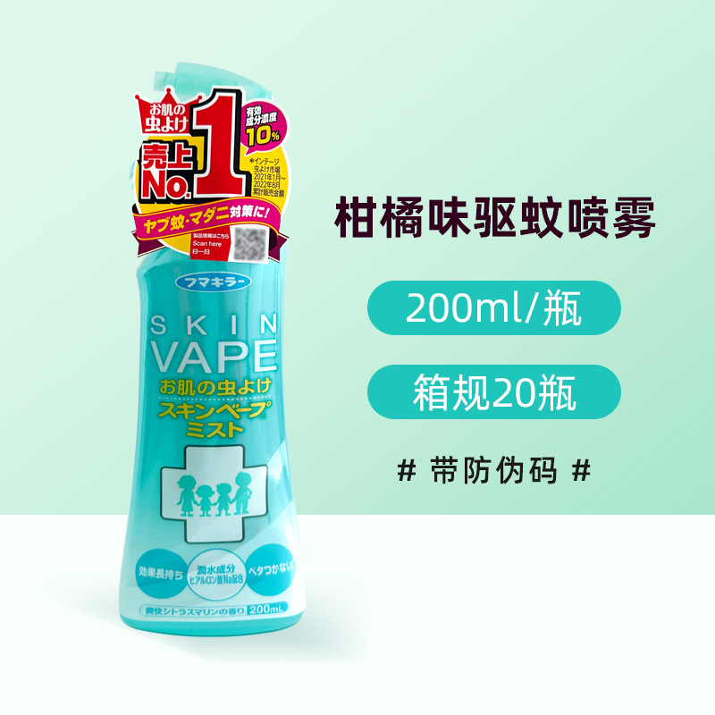 带防伪码中文标日本进口VAPE驱蚊液驱蚊喷雾儿童防蚊液成人防叮咬