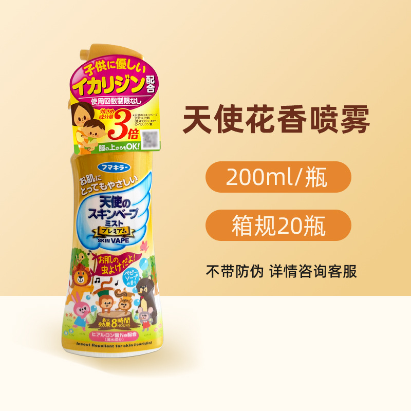 带防伪码中文标日本进口VAPE驱蚊液驱蚊喷雾儿童防蚊液成人防叮咬