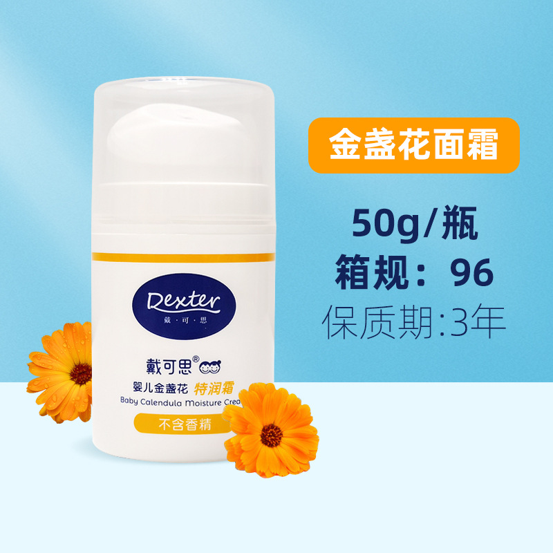 戴可思婴幼儿宝宝面霜沐浴露金盏花保湿滋润儿童舒缓修护清爽四季