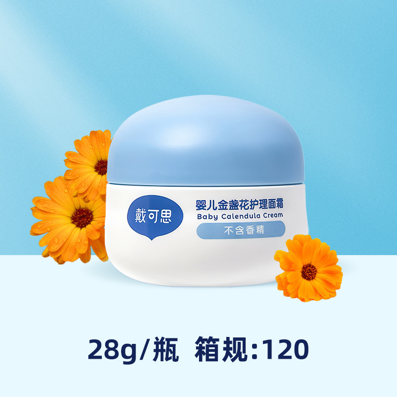 戴可思婴幼儿宝宝面霜沐浴露金盏花保湿滋润儿童舒缓修护清爽四季
