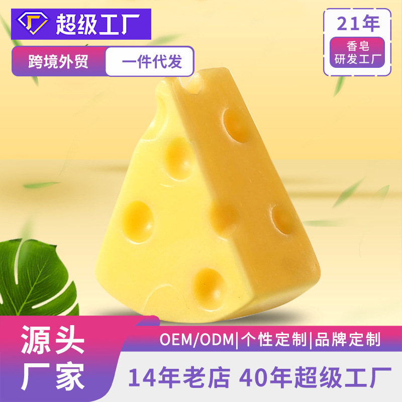 芝士拉丝手工皂网红牛奶蛋白护肤沐浴洁面皂俄罗斯澳洲跨境香皂