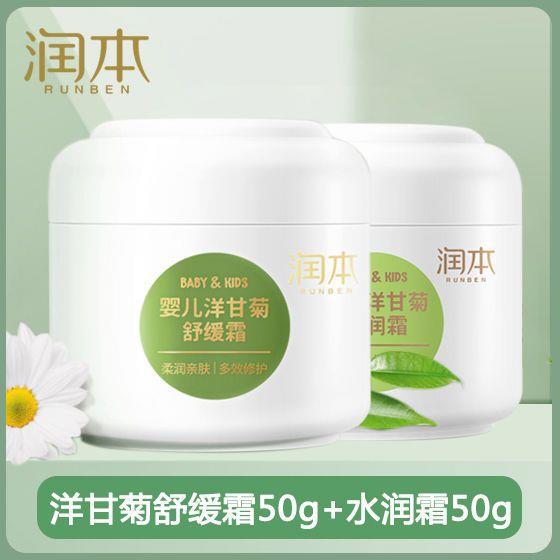 护理霜+舒缓霜【三岁搭档】