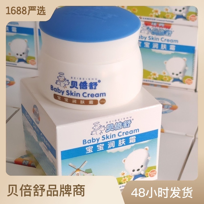 滋润保湿霜50g（水保湿，舒缓干燥）到25年10月