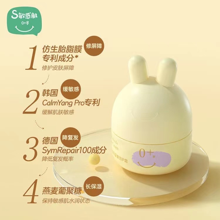 乳清蛋白婴幼儿面霜45g【升级】