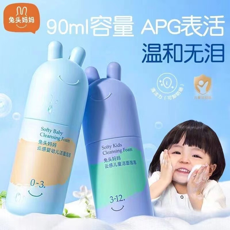 儿童洁面90ml 3-12