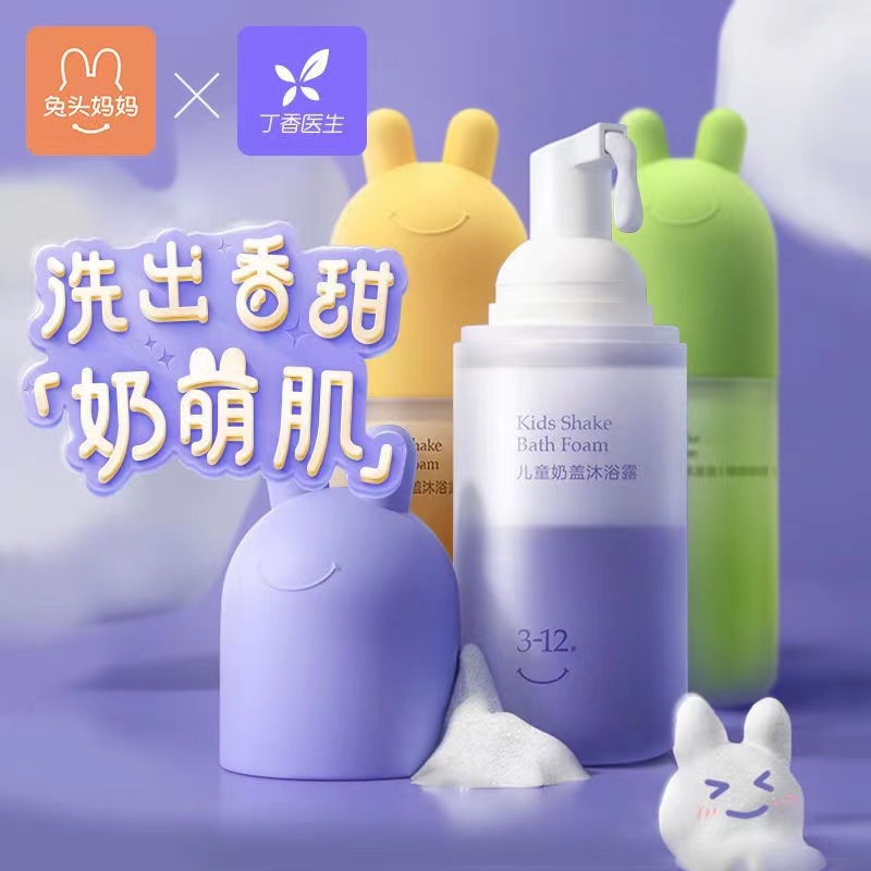 儿童奶盖沐浴露（月光紫雏）300ml