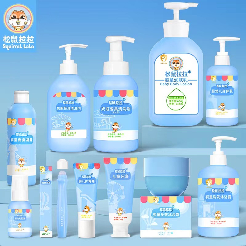 松鼠拉拉婴童洗护用品国民品牌清洁洗浴用品护肤品婴儿儿童学生