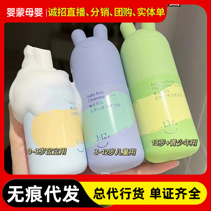 3-12岁儿童洁面