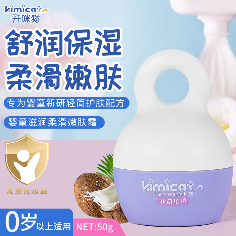 儿童面霜批发正品婴儿面霜滋润补水保湿宝宝擦脸油学生润肤霜护